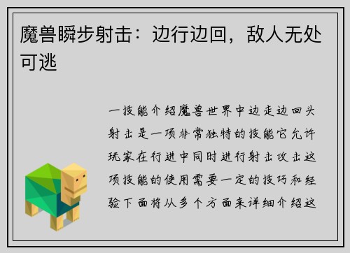 魔兽瞬步射击：边行边回，敌人无处可逃