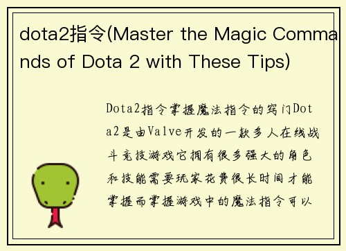 dota2指令(Master the Magic Commands of Dota 2 with These Tips)