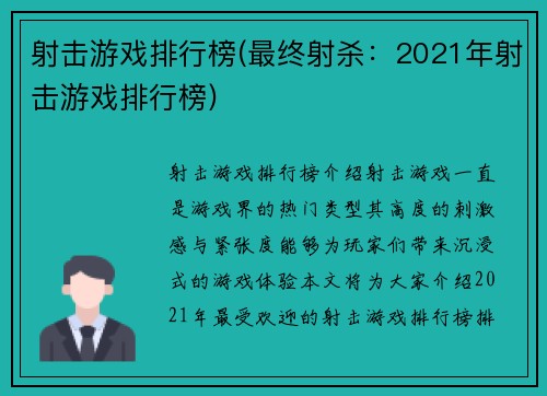 射击游戏排行榜(最终射杀：2021年射击游戏排行榜)